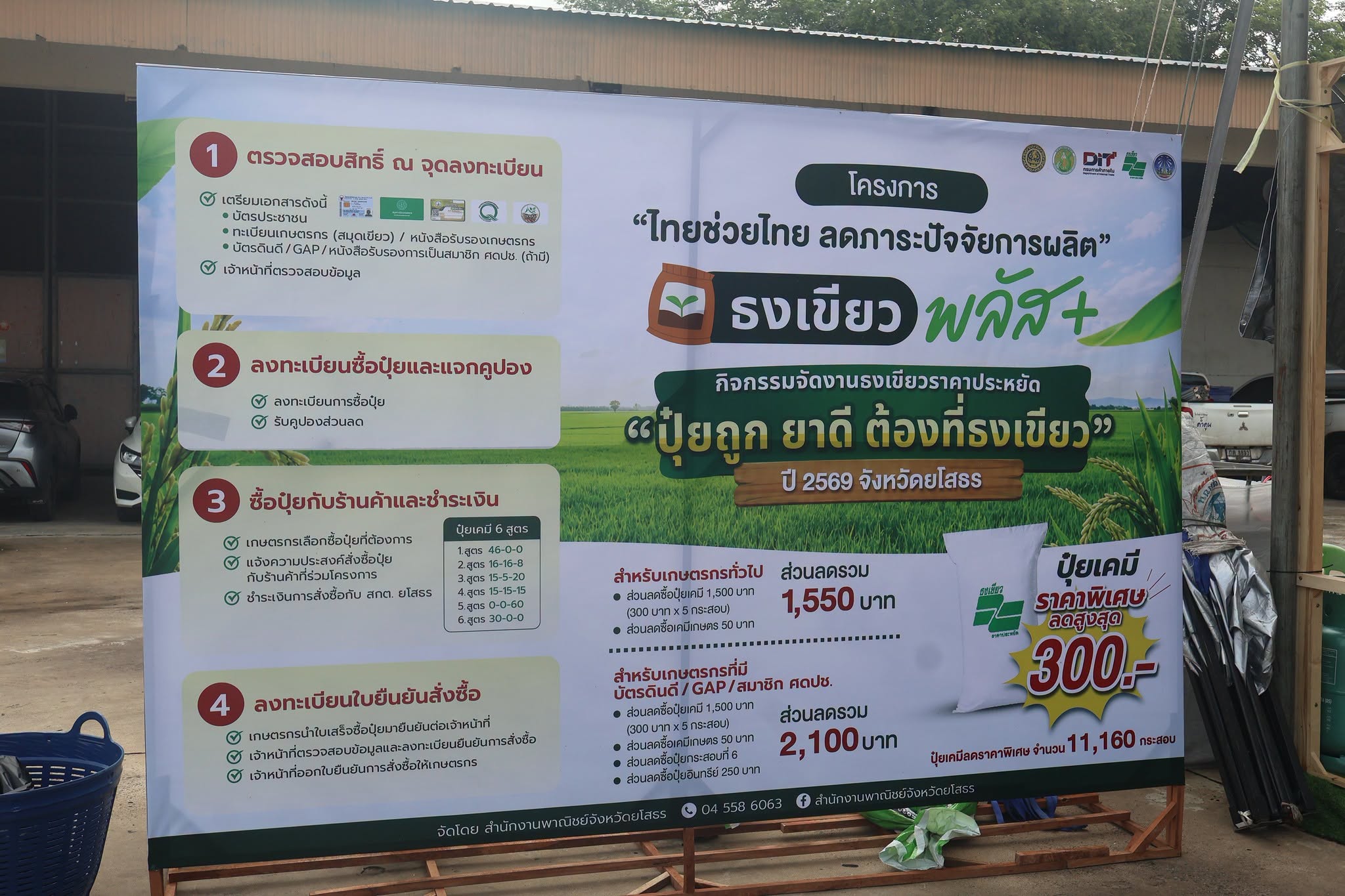 title - ส.ป.ก.ยโสธร ร่วมงานธงเขียวราคาประหยัด “ปุ๋ยถูก ยาดี ต้องที่ธงเขียว”ประจำปี พ.ศ.2569 จังหวัดยโสธร